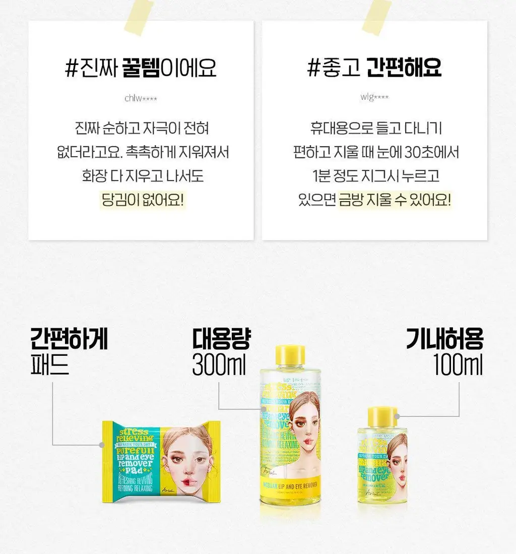 [더블기획/순삭리무버패드] 아리얼 스트레스 릴리빙 립앤아이 리무버 패드 더블기획 (30매+30매) 상세페이지 6
